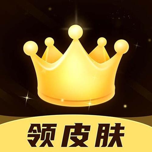 趣抢皮肤官网版给力版