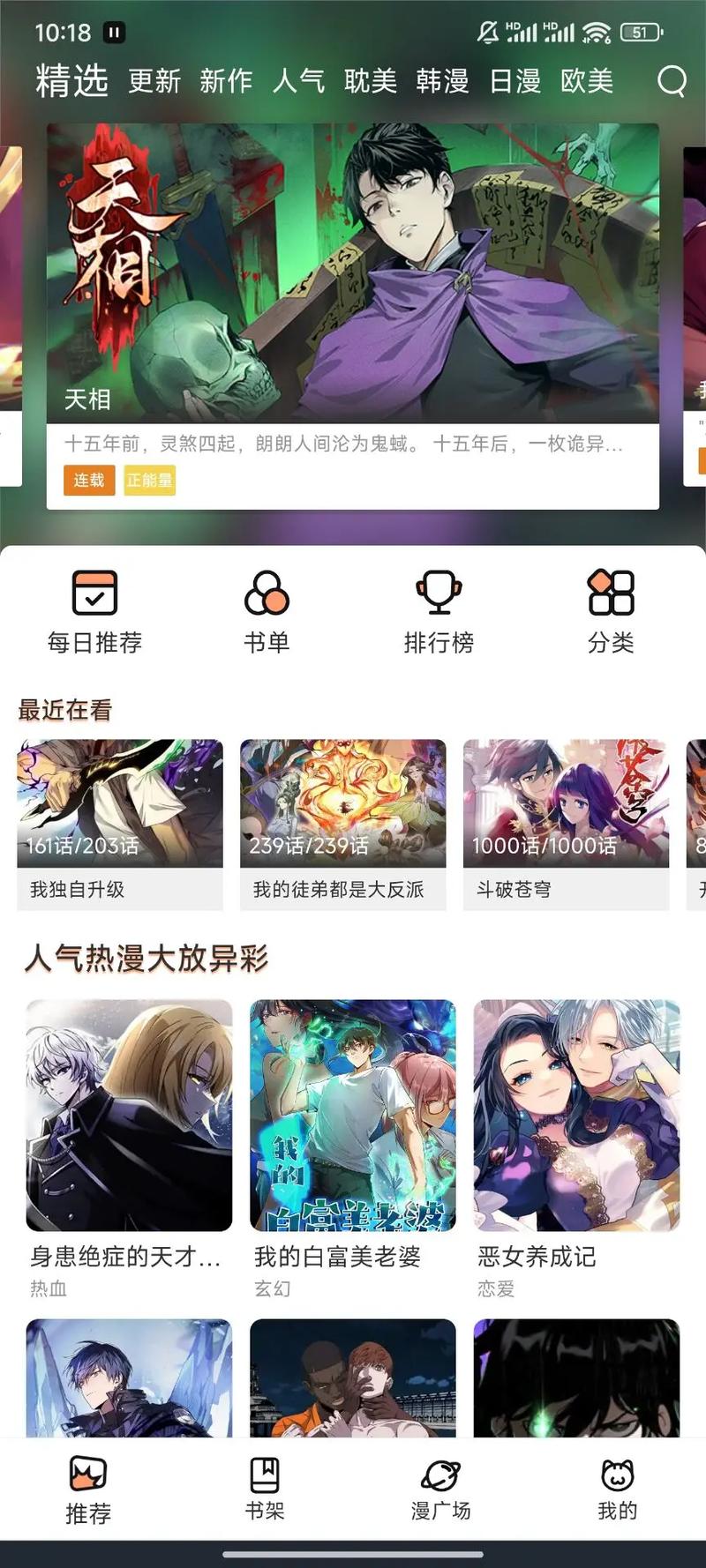 追漫大师漫画APP下载免费