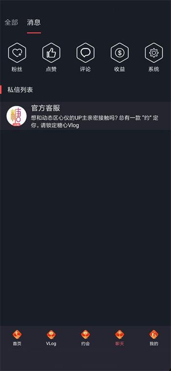 糖心vlog破解版可下载视频无付费版
