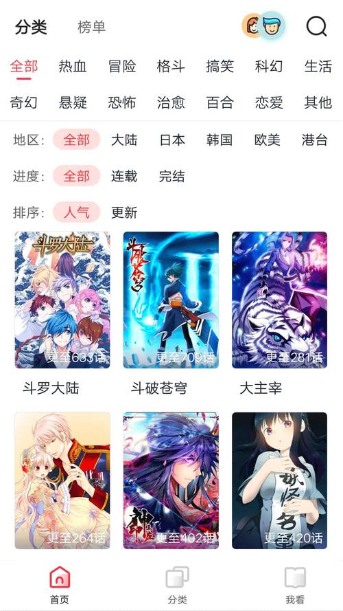 漫画大全app下载官方版