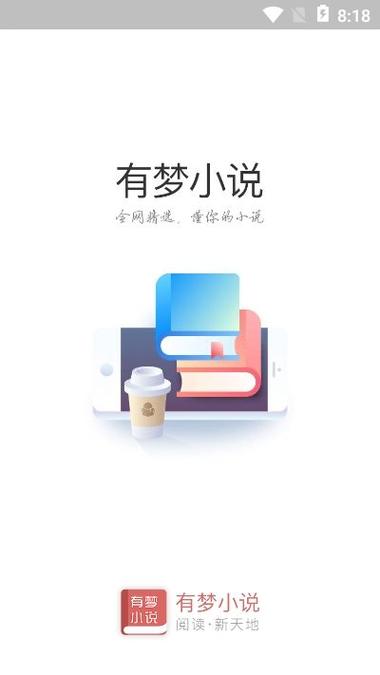 有梦小说免费阅读