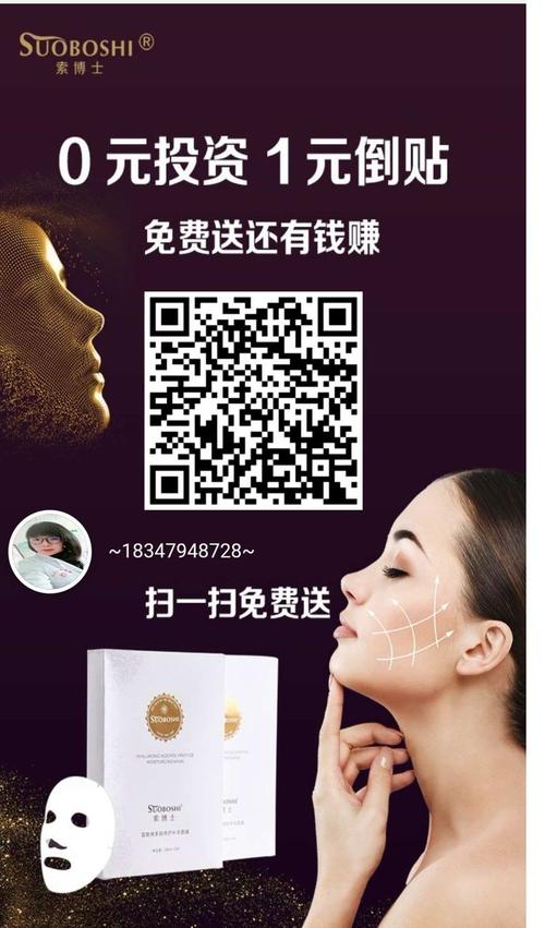 索博士面膜商城赚钱系统