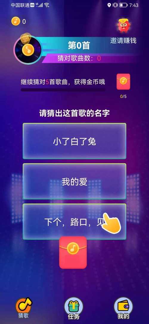 猜歌打个金红包版