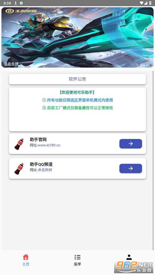 可乐助手2023最新版下载