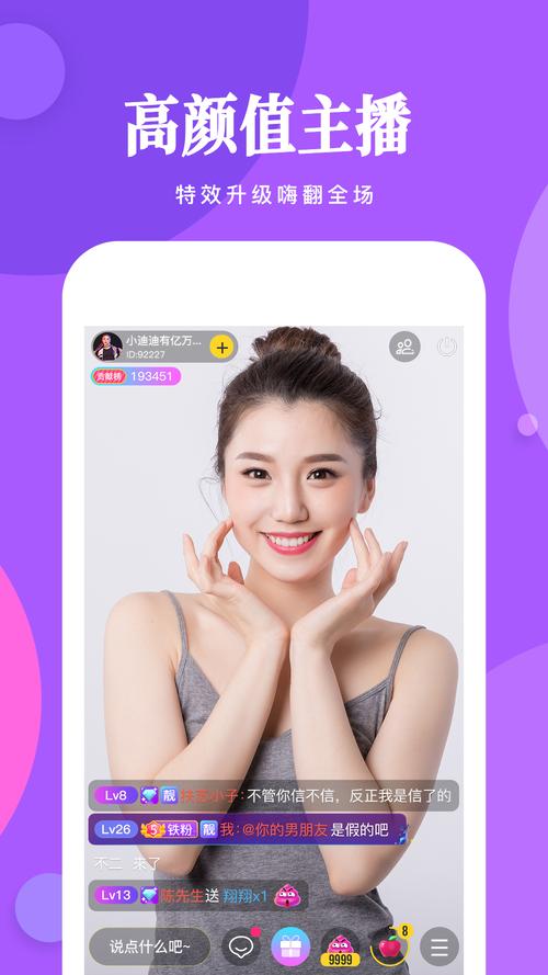 爱秀直播app免费版
