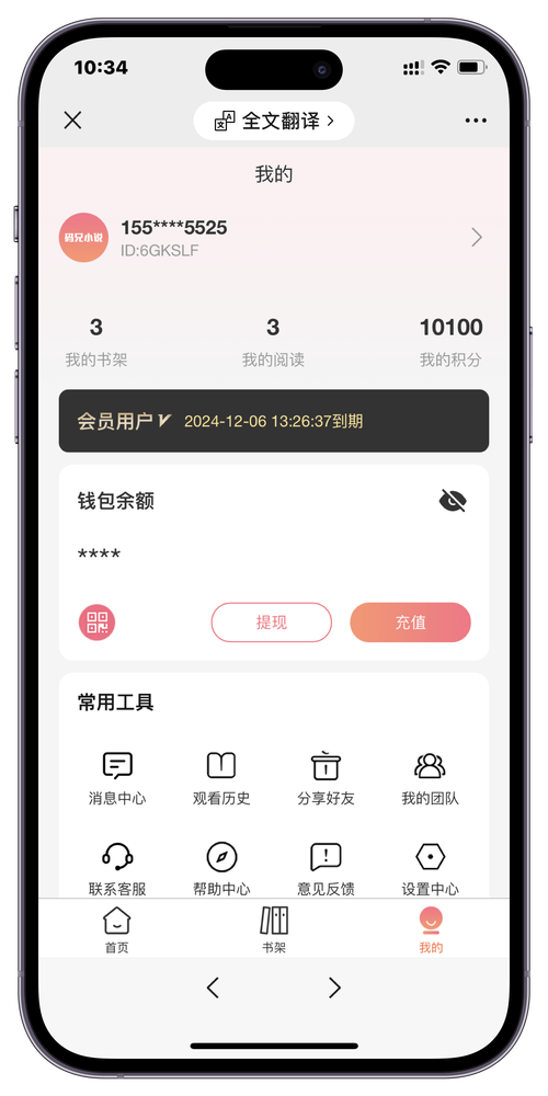 java手机小说阅读器页面无弹窗