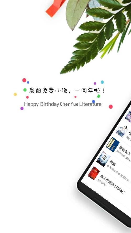 晨阅小说最新版