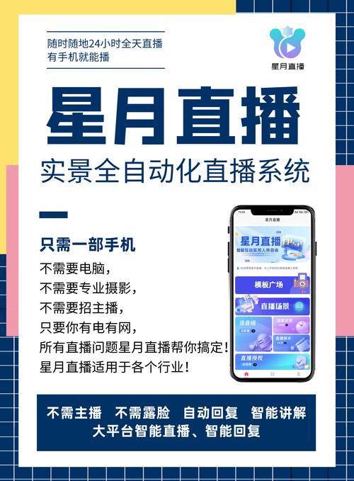 星月直播邀请版