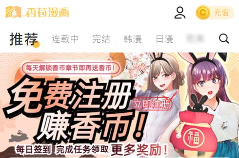 香苞漫画app不闪退版