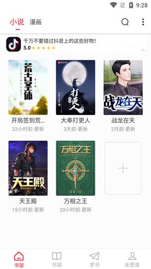 追书大师漫画旧版本