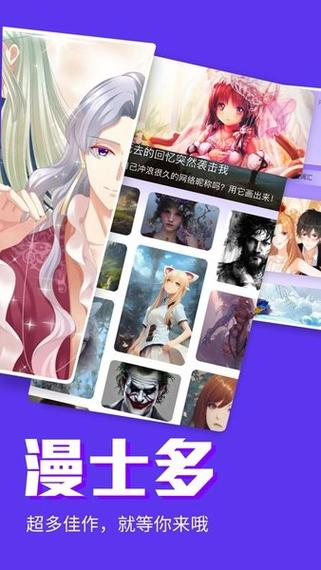 漫士多漫画app官网下载安装永久VIP免费版