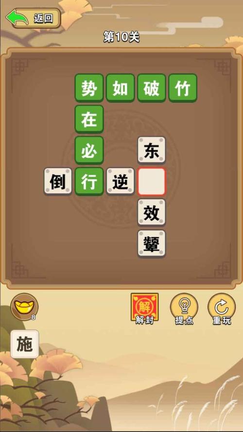 成语赚翻天