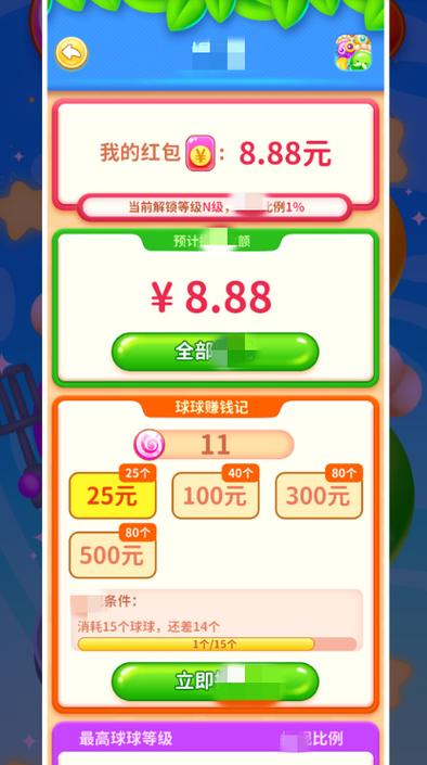 球球合成大师无病毒