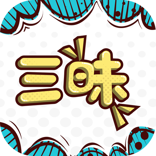 三昧漫画