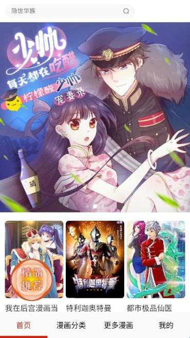 贝勒漫画官方下载教育版