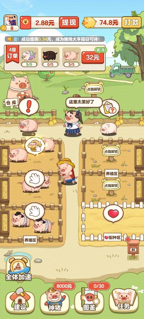 养猪场游戏最新版