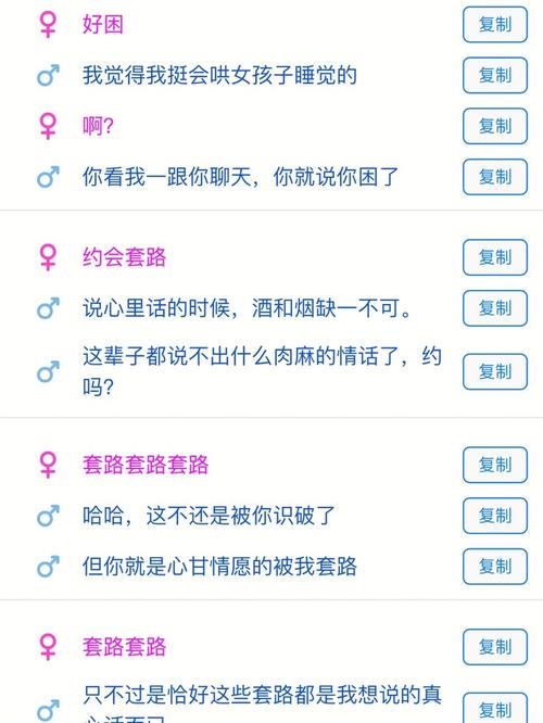 有聊恋爱话术