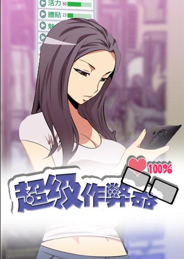 恋爱辅助器破解版