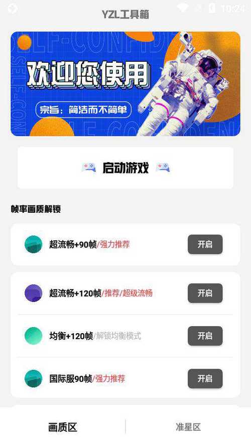 yzl工具箱2