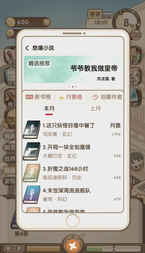 小说家模拟2折相思