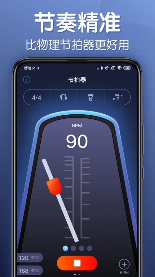 音乐节拍器app手机版