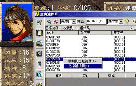 金山游侠修改器