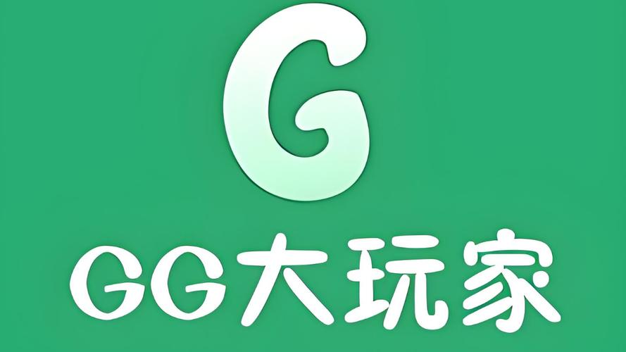 gg大玩家下载破解版绿色版