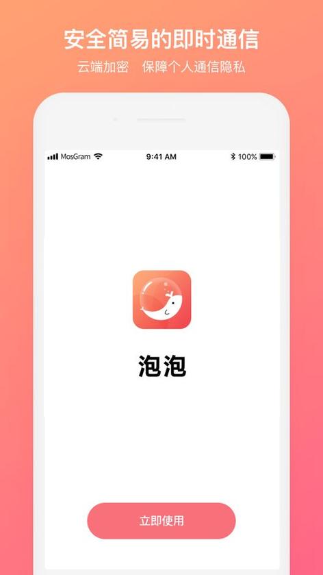 泡泡聊天免费