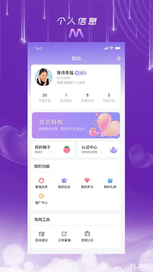 蜜柚软件