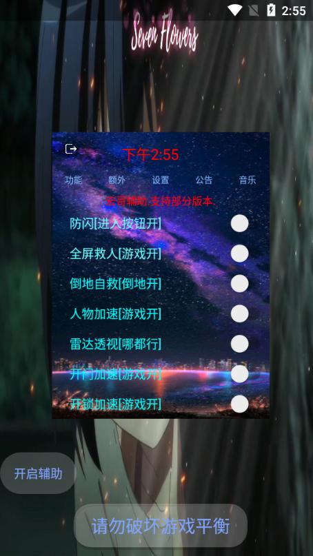 宏哥辅助器6.6无限次数升级版
