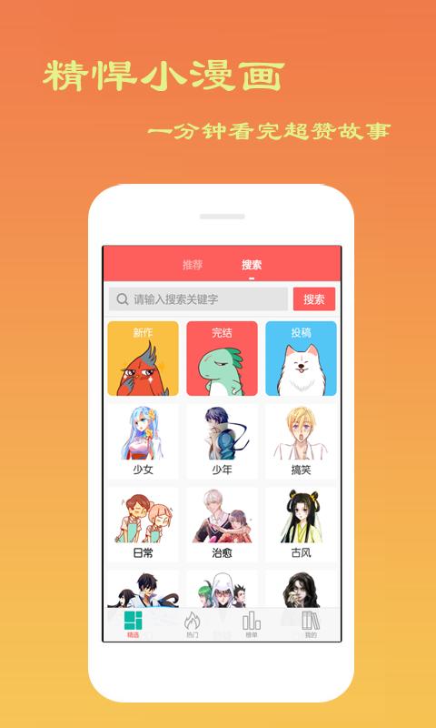 贝贝漫画安卓版官方版下载全人物