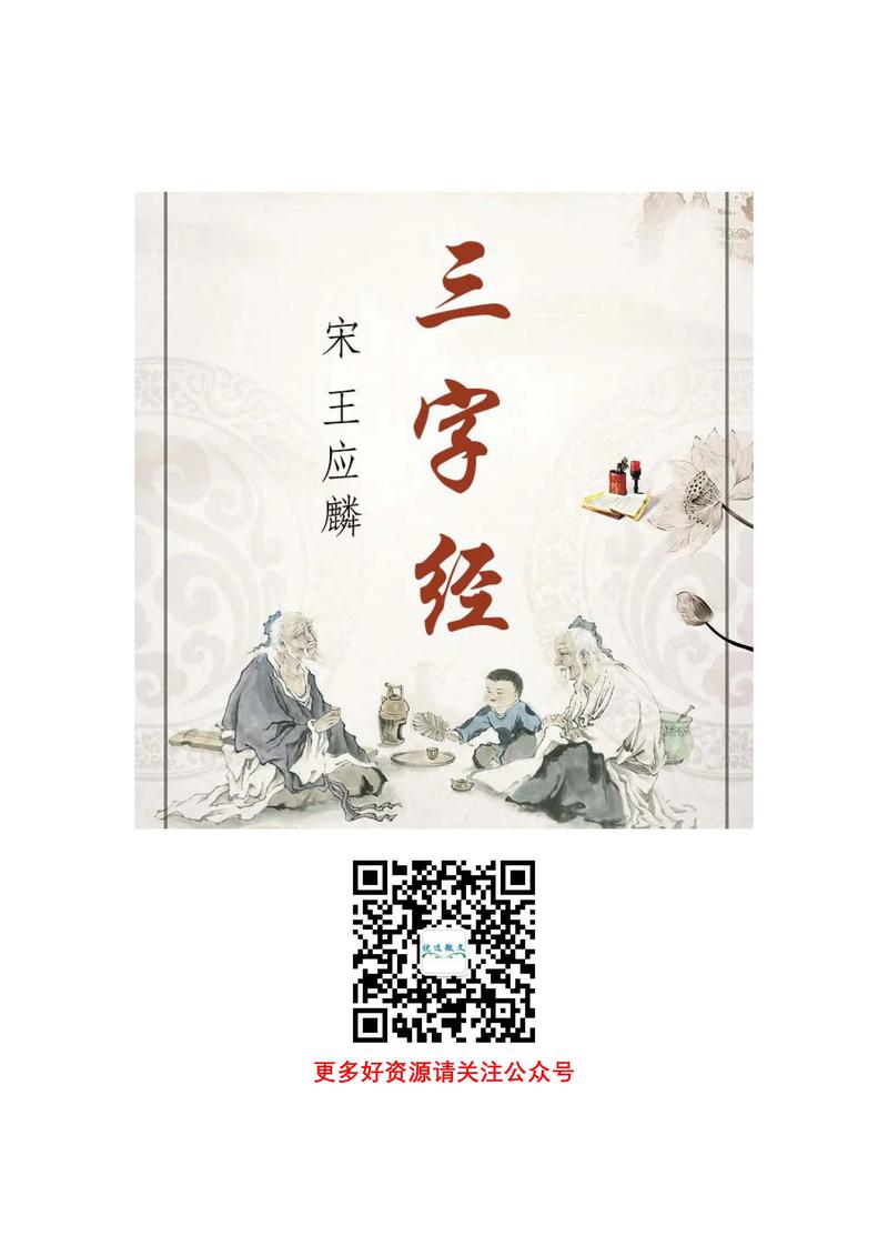 三字经有声国学