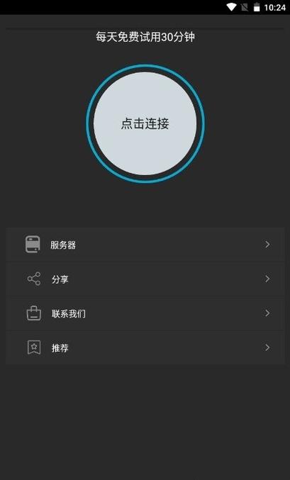 蘑菇加速器v2.6.3
