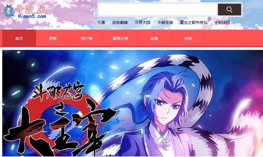 奇漫屋漫画MOD版