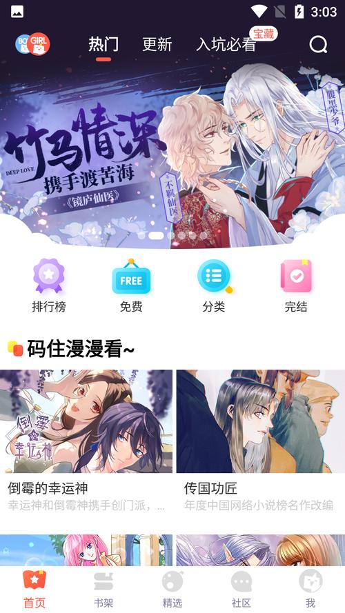 漫画驿站免费永久去广告版