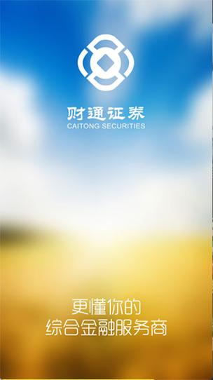 来财通app官网