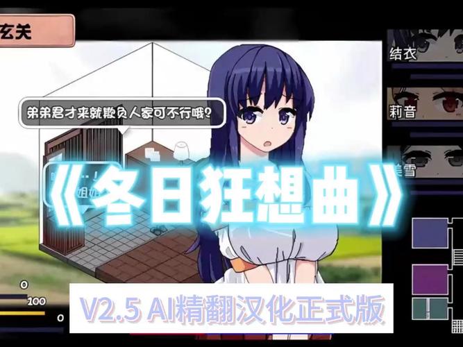 冬日狂想曲完整版汉化下载