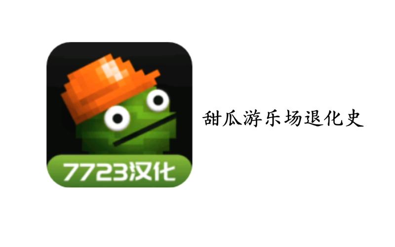 甜瓜乐园正版可提版