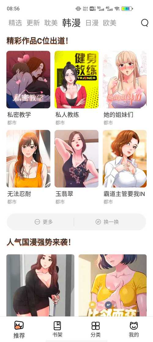 喵上漫画2024最新版 v1.10.6.1