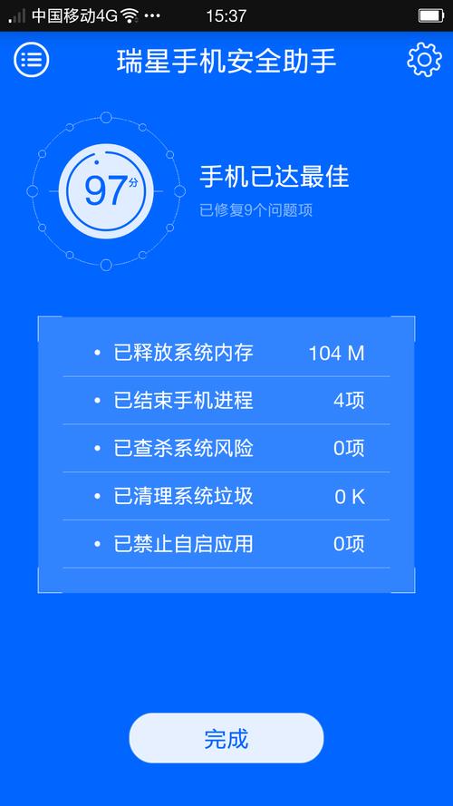 瑞星手机安全软件安卓极速版
