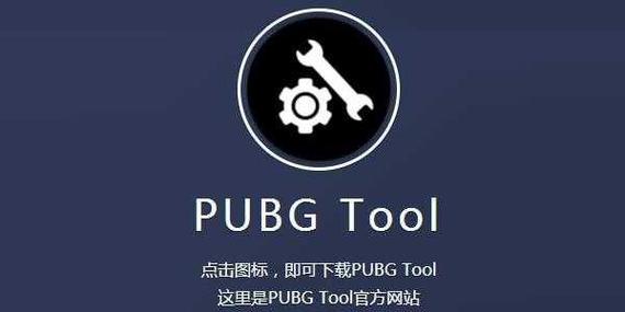 pubg画质助手绅士版