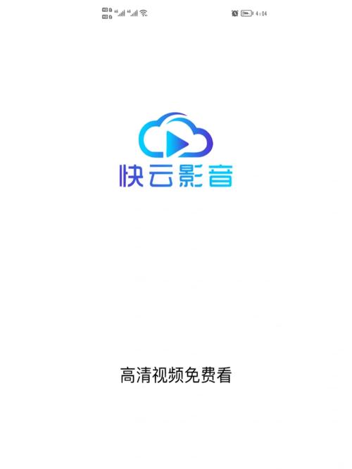 快云影音官方版