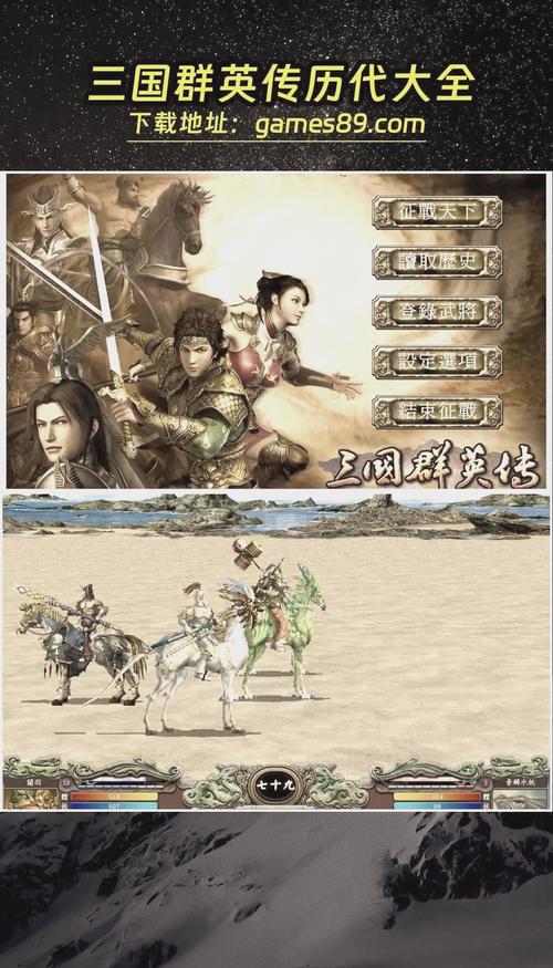 三国群英传1单机版下载社区版