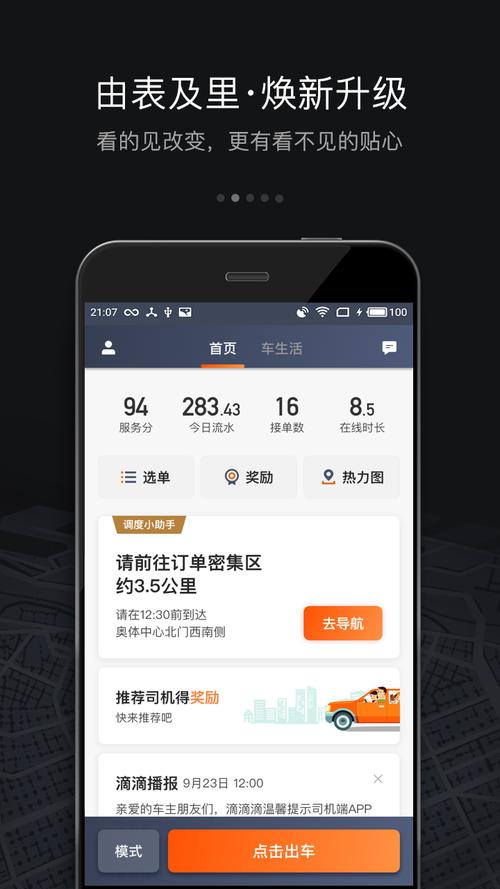 滴滴车主app最新版本