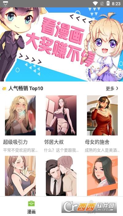 严选漫画免费2026下载