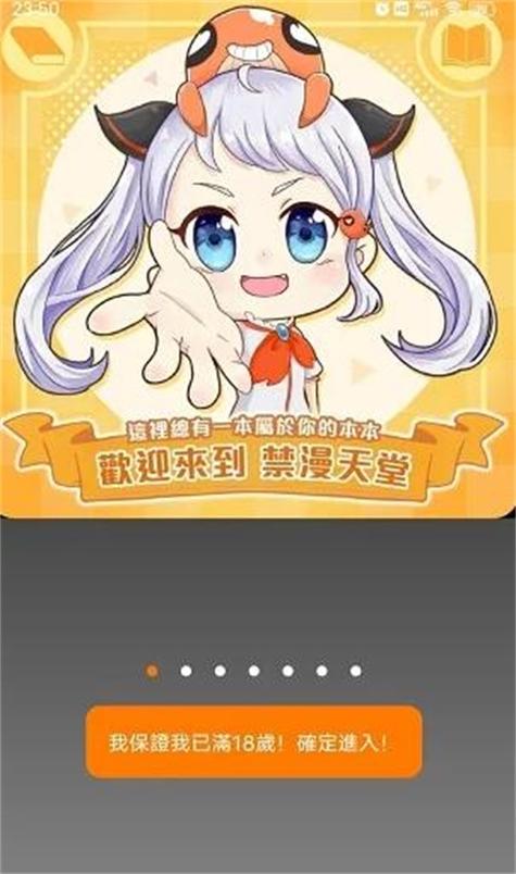 禁漫画天堂a漫破解版下载2026最新版