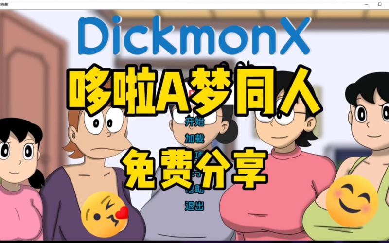 哆啦A梦大雄的妈妈同人游戏免付费在线阅读
