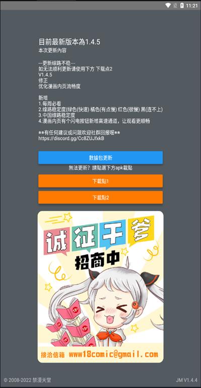 jmcomic2.0micios破解版
