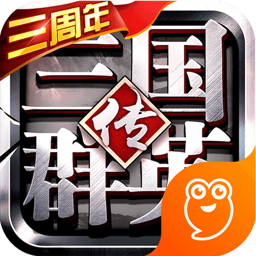 三国群英传1单机版下载社区版