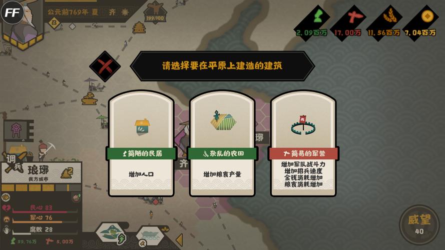 无悔华夏破解版内置修改器无悔华夏
